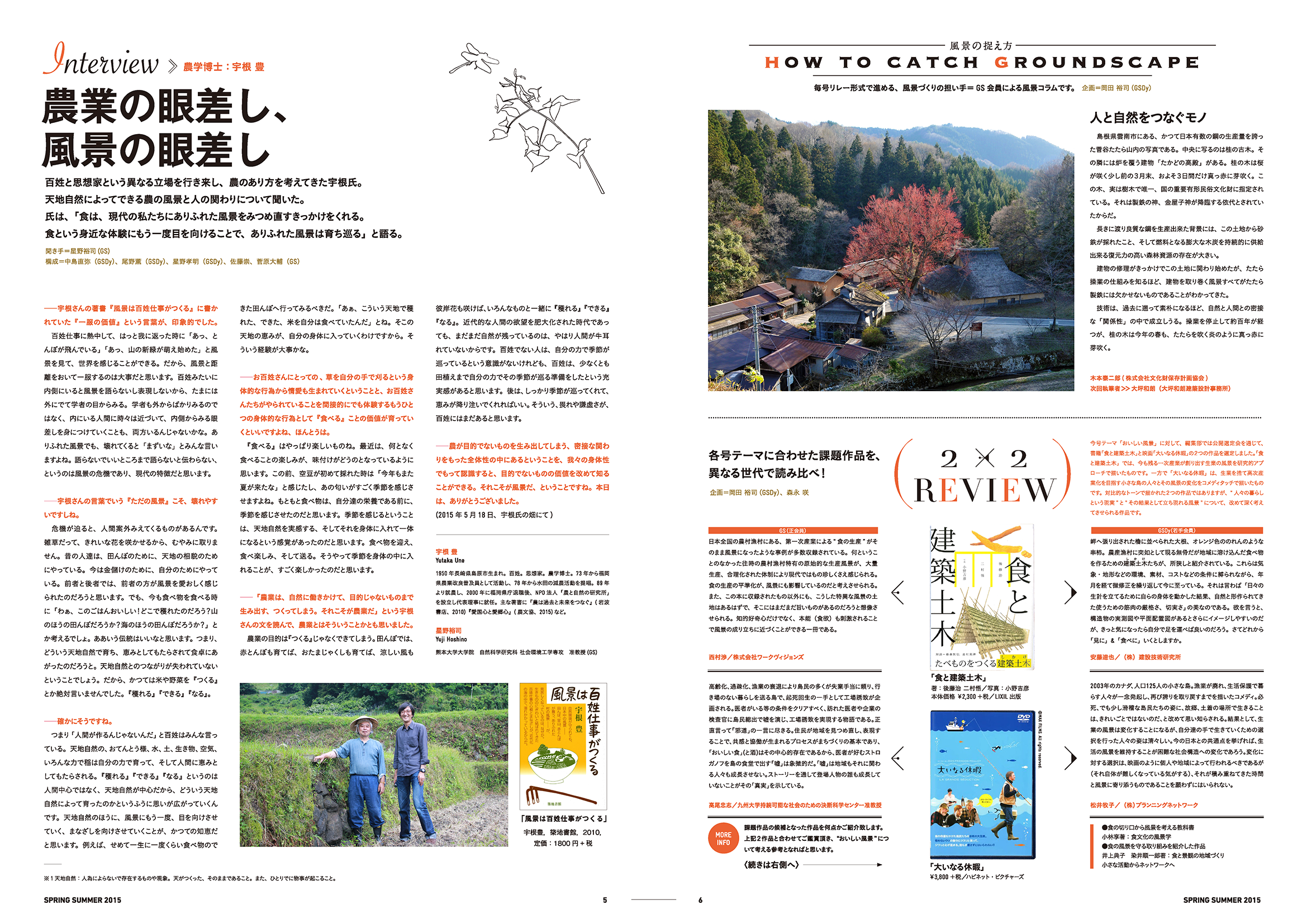 #06 2015年春-夏号