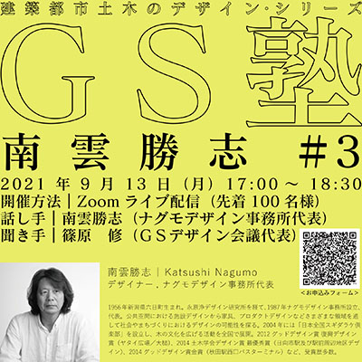 gs-lecture_nagumo_3-01s.jpg