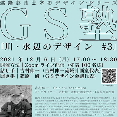 gs-lecture_yoshimura_3-01s.jpg