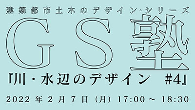 gs-lecture_yoshimura_4_screen-01s.jpg