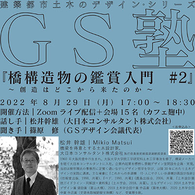 gs-lecture_matsui_2_220829rgb-01s.jpg